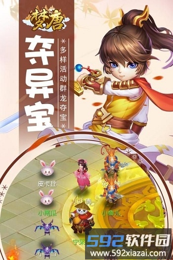 梦唐最新版截图1