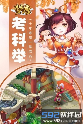 梦唐最新版截图2