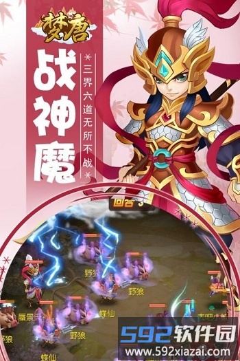 梦唐最新版截图3