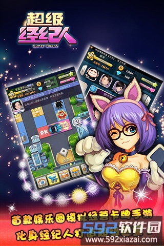超级经纪人官网版