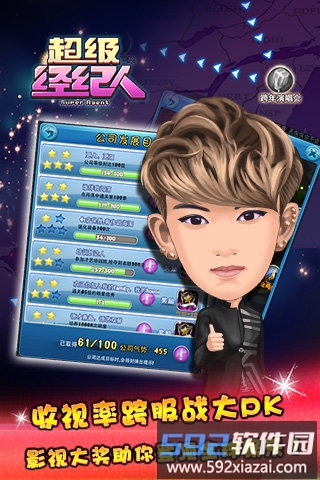 超级经纪人官方版截图1