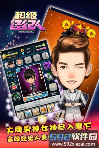 超级经纪人官方版截图2