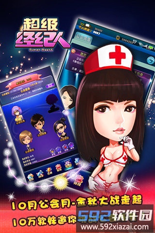 超级经纪人官方版截图3
