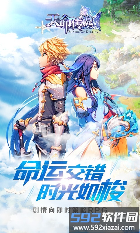 天命传说官方版截图2
