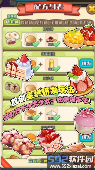 二次元甜品屋手机版截图3