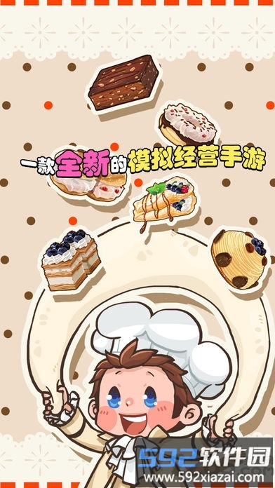 二次元甜品屋手机版截图5