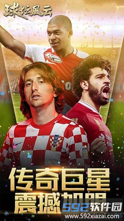 果盘球坛风云官方版截图1