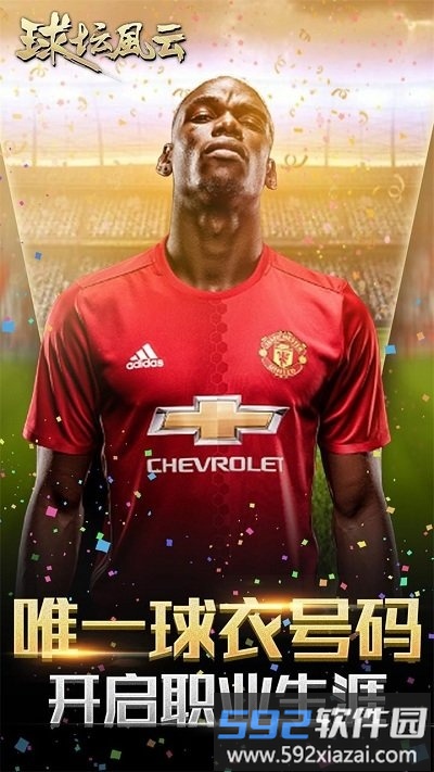 果盘球坛风云官方版截图3