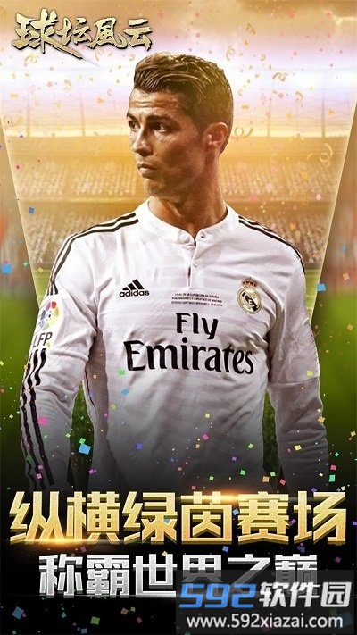 果盘球坛风云官方版截图4