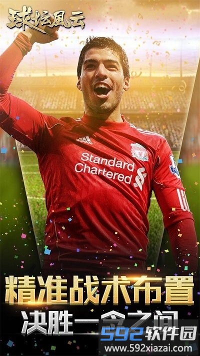 果盘球坛风云官方版截图5