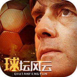 果盘球坛风云官方版