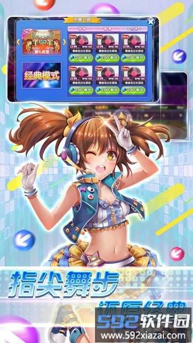 心跳劲舞手游官方版截图1