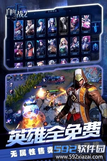 自由之战2百度版最新版截图2