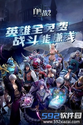 自由之战2百度版最新版截图3