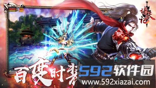 诸天记游戏截图3