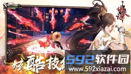 诸天记游戏截图4