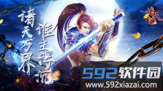 诸天记游戏截图5