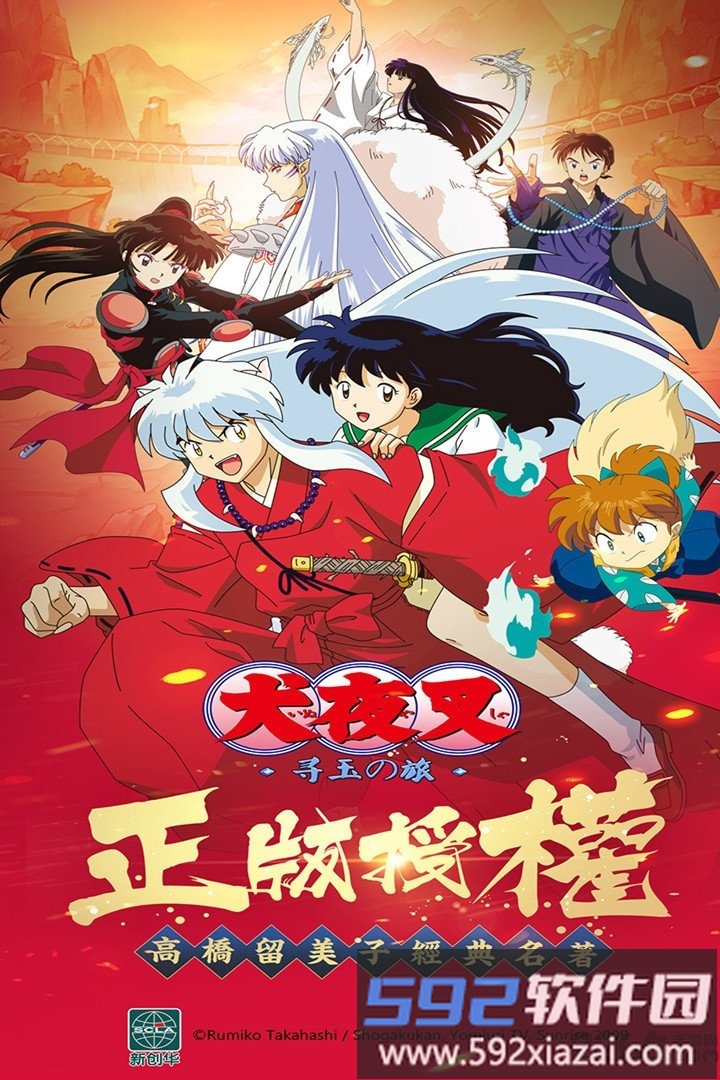 犬夜叉寻玉之旅腾讯版截图2