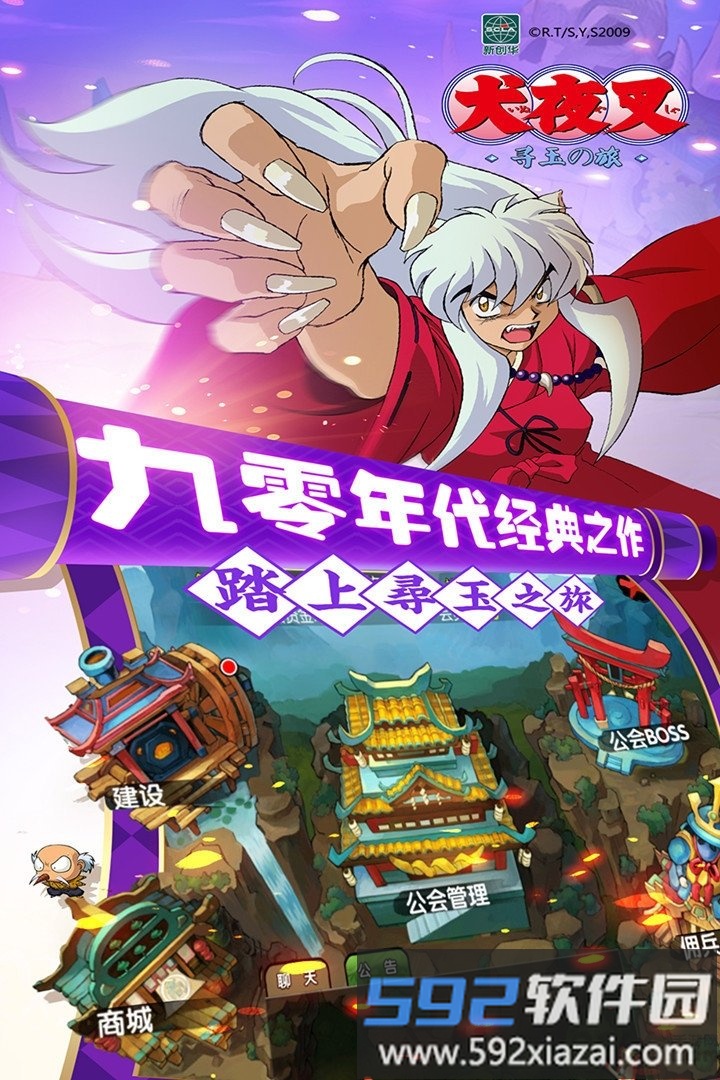 犬夜叉寻玉之旅腾讯版截图3