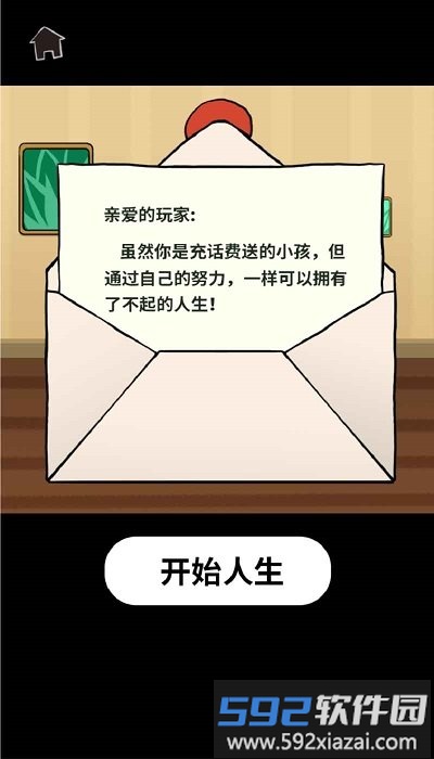 了不起的人生模拟器截图2