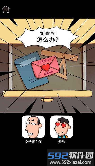 了不起的人生模拟器截图3