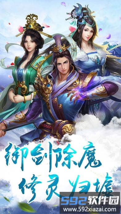 九霄剑修最新版游戏截图4