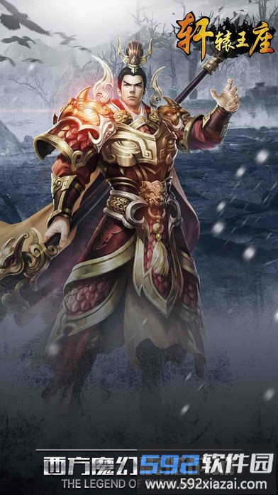 轩辕王座手游果盘版截图1