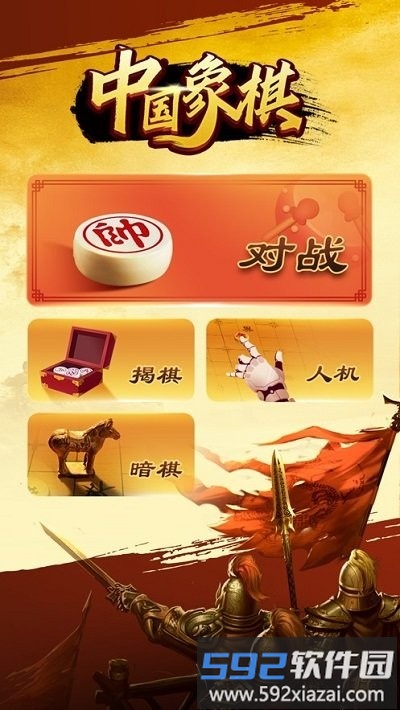 日拱一卒象棋软件截图1