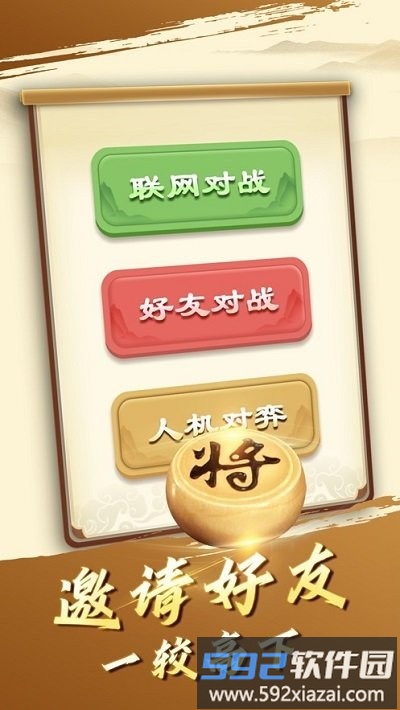 日拱一卒象棋软件截图2