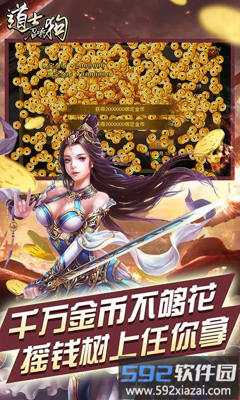 道士召唤狗手游公益服截图2