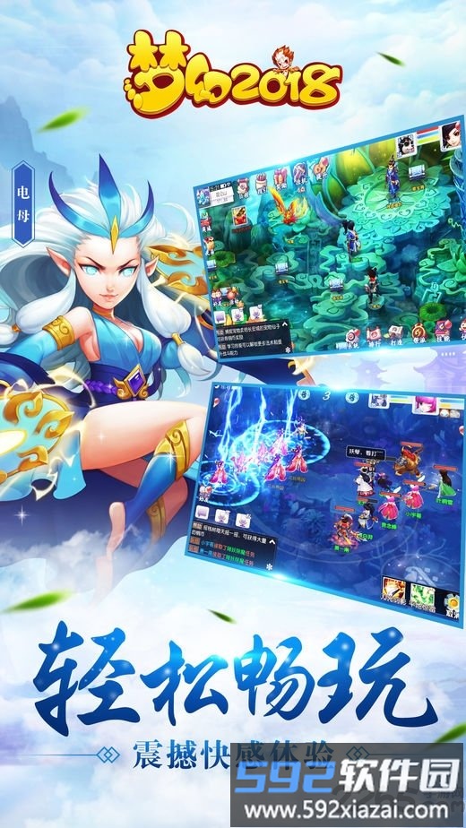 梦幻2018无限元宝版截图1