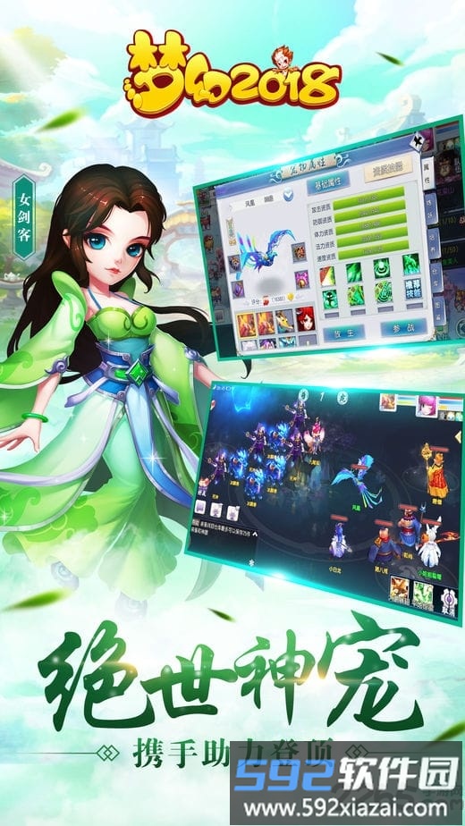 梦幻2018无限元宝版截图4