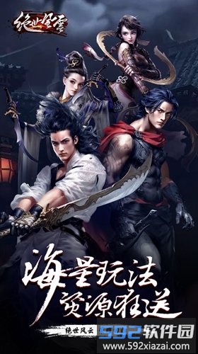 绝世风云破解版截图1