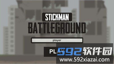 最后一个火柴人堡垒之夜最新版截图1