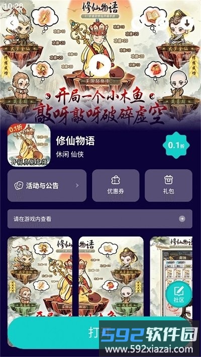 0.01折手游平台app截图2