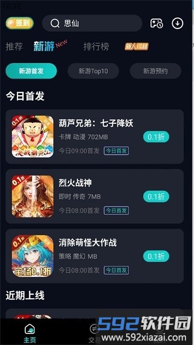 0.01折手游平台app截图3