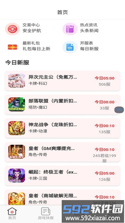 0.1折交易号手游平台app截图1