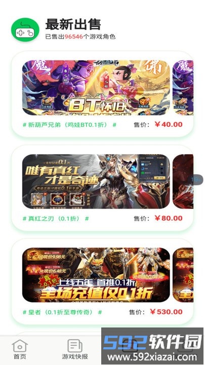 0.1折交易号手游平台app截图3