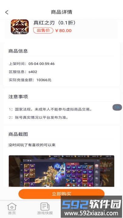 0.1折交易号手游平台app截图4