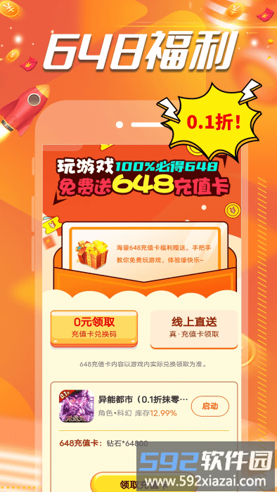 0.1折扣手游盒app截图1