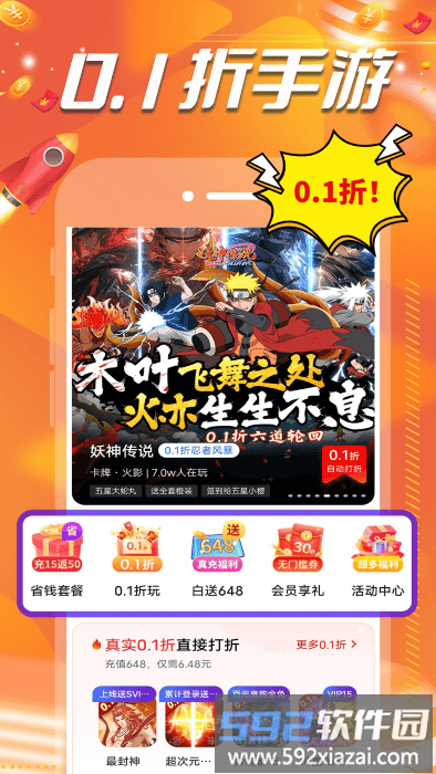 0.1折扣手游盒app截图3