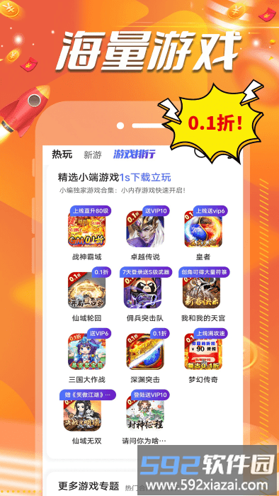 0.1折扣手游盒app截图4