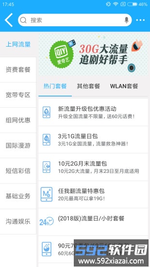 广西移动和掌桂客户端(中国移动广西)截图1