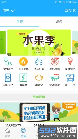 广西移动和掌桂客户端(中国移动广西)截图4