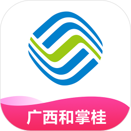 广西移动和掌桂客户端(中国移动广西)