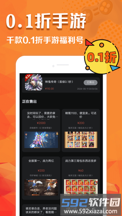 0.1折玩手游平台 0.1折手游app下载