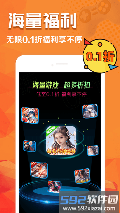 0.1折玩手游平台 0.1折手游app下载