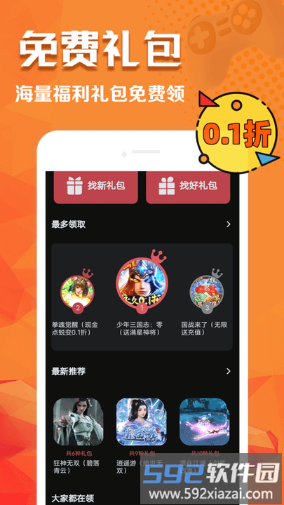 0.1折玩手游平台截图1