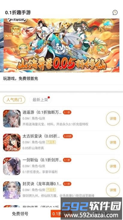 0.1折趣手游官方下载