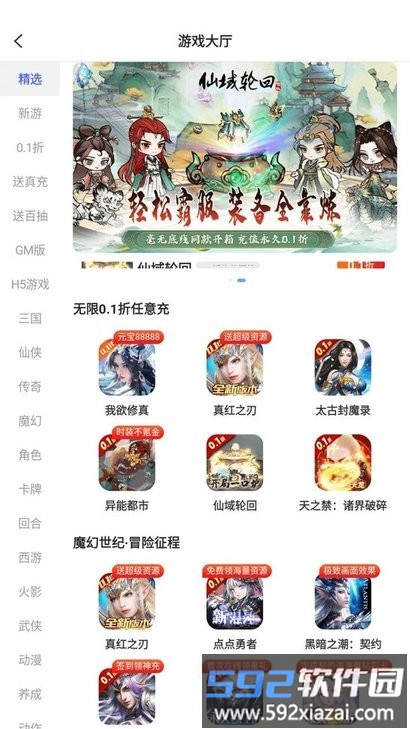 0.1折趣手游app截图1